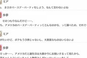 ミアのバースデーパーティ、超盛大に祝われる模様【毎日劇場】