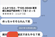 【悲報】滅茶苦茶キモイだけのLINE、Twitterに晒される世の中になるｗｗｗｗ
