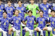 最新のFIFAランクが発表！　カナダ＆チュニジア撃破で6連勝の日本は18位に浮上