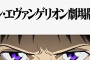 シンエヴァ（100億超えた社会現象アニメです）←こいつがレジェンド扱いされない理由ｗｗｗ