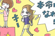 本命になる女と粗末にされる女の違いとは？