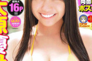 【アイドル】元Dream5大原優乃（21）、たわわバストあらわなビキニ姿披露！カメラマン「鳥肌立った」　『チャンピオン』グラビア登場  [ジョーカーマン★]