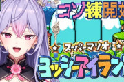 【にじさんじ】梢桃音のヨッシーアイランド、1-1でゲームオーバーになって草