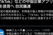 自民議連がTikTok規制を検討wxwxwxwx