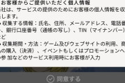 【悲報】ニノクロで遊ぶと銀行口座番号とマイナンバー情報を要求されるってマジ？