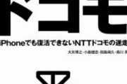【悲報】ドコモ口座、強い。また新たな不正出金ｗｗｗｗｗｗｗ