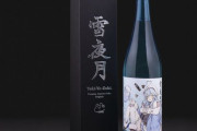 【凄い】ホロライブVTuber・雪花ラミィさんの日本酒、即完売！！！！