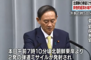 【悲報】島根県沖EEZに北朝鮮の弾道ミサイル落下