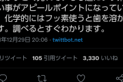 フッ素入りの歯磨き粉、有害だった！アメリカではすでにフッ素なしが主流に