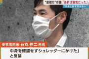 自殺前日にたすけてという4文字だけのメッセージが 石丸伸二氏に恥を知れと批判された市議の妻が自死