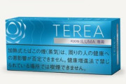タバコ何吸ってる？加熱式のシェア率1位はアイコスと判明