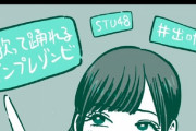 【速報】井出叶ちゃん、あの漫画家に見つかる！