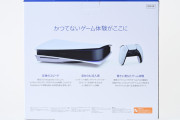 PS5さん、SSD容量の825GBを箱の裏にコッソリ載せる