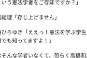 【悲報】国会議員さん、読み間違いを指摘した一般人を脅してしまう