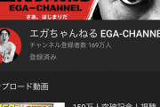 【速報】エガちゃんねる、完全にオワコンと化す