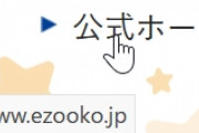 「ケロロ軍曹×けものフレンズ」GOGOくまもとガイドツアー公式サイトの福岡市動植物園へリンクしていた熊本市動植物園へのリンクが修正される