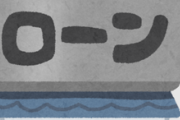 【絶望】ワイ、7000万の借金を背負う・・・