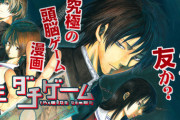 漫画「トモダチゲーム」最新24巻予約開始！12月7日発売！！！