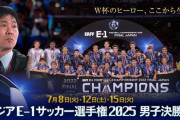 【朗報】フジテレビがE-1連覇を目指す日本代表3試合を生中継！解説は小野伸二、柿谷曜一朗、槙野智章ｗｗｗｗ