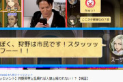【悲報】狩野英孝さん、人狼ジャッジメントで荒らし行為をしてしまう