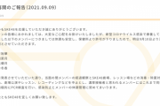 SKE48、新型コロナウイルス感染で療養していた4名が明日9月10日より活動再開