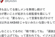 多田京加が運営への不満を露わにしてしまう…