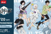 「ワールドトリガー×アベイル」限定描きろしは水鉄砲バトル！レプリカのルームワンピやアクスタなど幅広いアイテムが登場