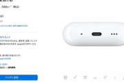 Apple､USB Type-C版の｢AirPods Pro(第2世代)｣もこっそり発表 9月22日発売で価格は3万9800円