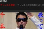 【朗報】syamuさんのチャンネル登録者が26万人を突破しそう