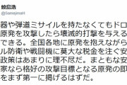 【悲報】朝日の偉い人「ドローンで原発を攻撃したら壊滅的打撃を与えることが可能。原発即時全廃を主張すべき」
