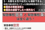 自民が必要と言っている「緊急事態条項」中身がやばすぎる #悲報
