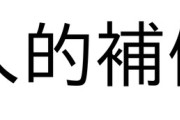 FA人的補償Aランクでプロテクト28人はわかるけどBランクも同じ28人は少なすぎじゃね？
