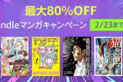 Kindleストアで竹書房の一部の本が109～110円　最大80%オフマンガキャンペーンは今日で終了