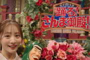 乃木坂46卒業生が次回の「さんま御殿」出演！【元乃木坂46】