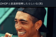 【悲報】舐達麻とBAD HOPがトラブル