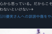 伊是名夏子さん「いじめるほうが悪いのに、どうして私が隠れて生活しないといけないのか」 |  なぜJRの職員をいじめたのですか