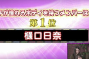 【乃木坂46】メンバーが憧れるボディ一の持ち主の写真集が出ない問題・・・