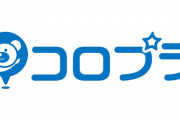 【決算】コロプラ、『ドラクエウォーク』のおかげでV字回復！営業益1.9億円の赤字から38.6億円の黒字wwwww
