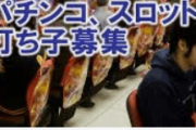 30人以上の打ち子雇い経験があるスロッターの売上・利益計算が大変なことになってるwww