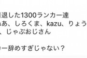 【パズドラ】まりく、ねあ、しろくま、kazu、りょうまっくす、Black、じゃぶおじさん...1300ランカーの引退ラッシュが話題に！