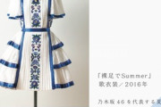 【乃木坂46】ワイ、やはり『裸足でSummer』の衣装が好きだわwwwww