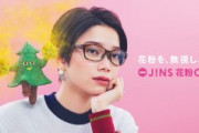 花粉と言えばjinsのこの広告よ　殴ってやりたいｗ(画像）