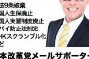 【日本改革党】くつざわ亮治・豊島区議「選挙に立候補する者は戸籍を公表すべき」