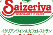 サイゼリヤ、値上げしてないのに過去最高益達成