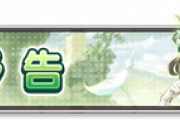 【グラブル】『シンデレラファンタジー ふたたび始まる空の旅』予告公開！楽屋に居た楓さんが空の世界へ…！？ / 今回は予告音声のみの収録、イベント中は音声再生なしとのこと