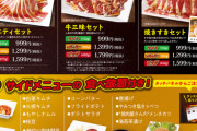 【速報】すかいらーく系列のじゅうじゅうカルビ、999円で焼肉225ｇ＋カレーライス、唐揚げ、メンチ、ポテサラ、アイス食べ放題ｗｗｗｗｗｗｗｗｗ