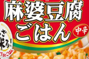 麻婆豆腐の丸美屋が遂にカップご飯に参入！！　お湯注ぐだけなのに独自手法でふっくらごはんに