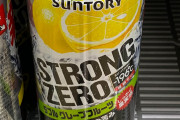 【悲報】ストゼロのキャンペーン、品がない