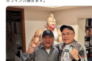 【朗報】キン肉マンの作者ゆでたまごさん、引退を撤回
