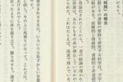 悲報　相対性理論の本、落丁で官能小説になってしまう